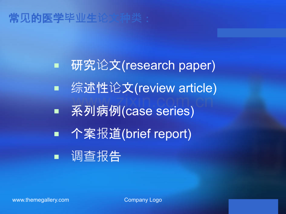 护理综述的撰写.ppt_第3页