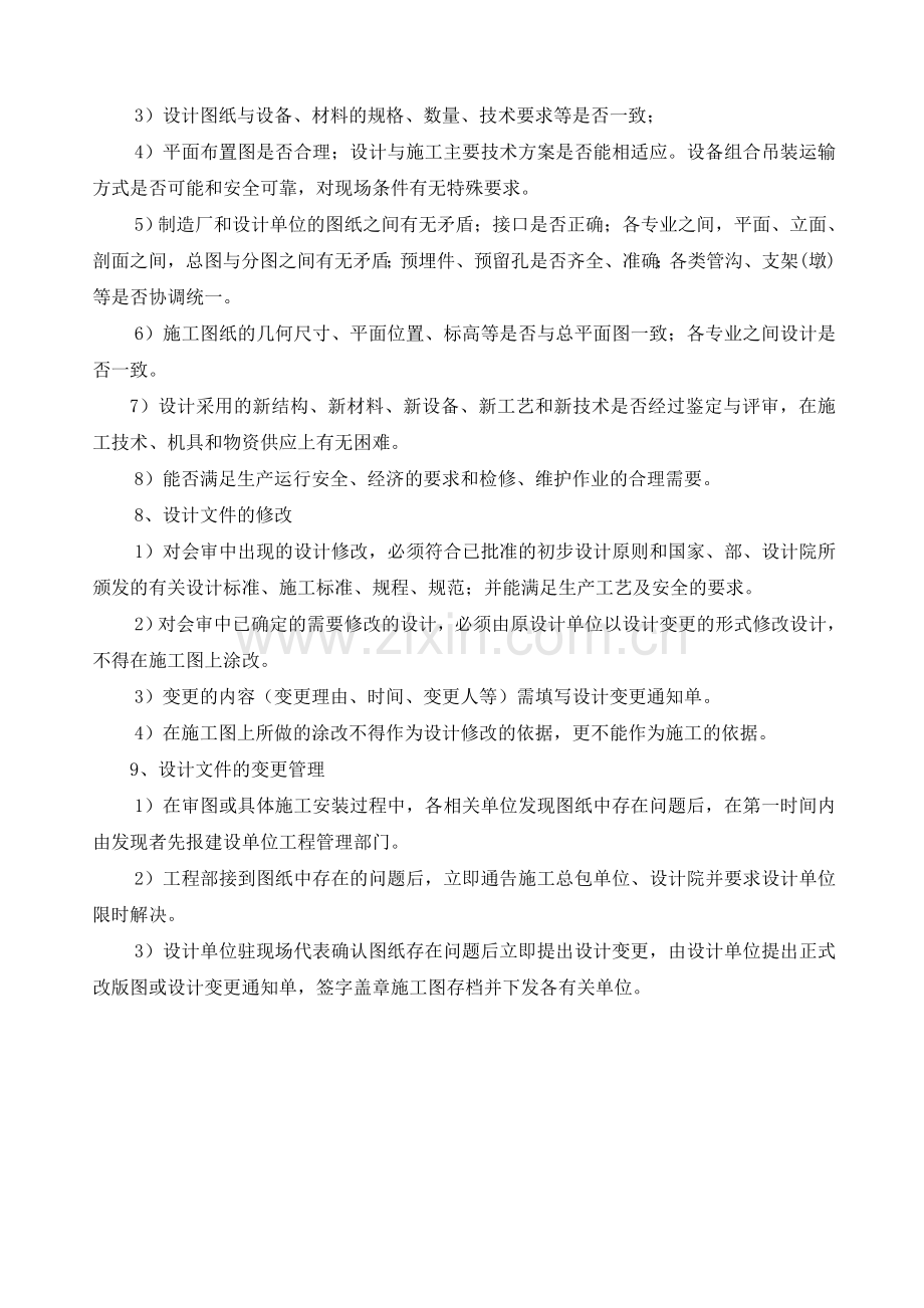 工程管理办法.doc_第3页