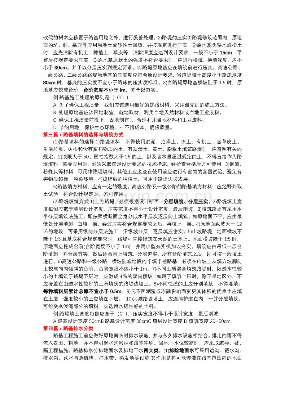 交通部注册监理工程师道路与桥梁考试复习讲义.doc_第2页