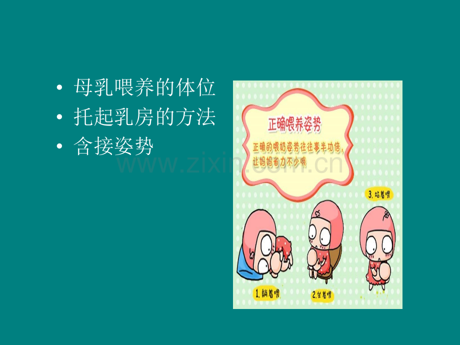 母乳喂养技巧副本.ppt_第2页