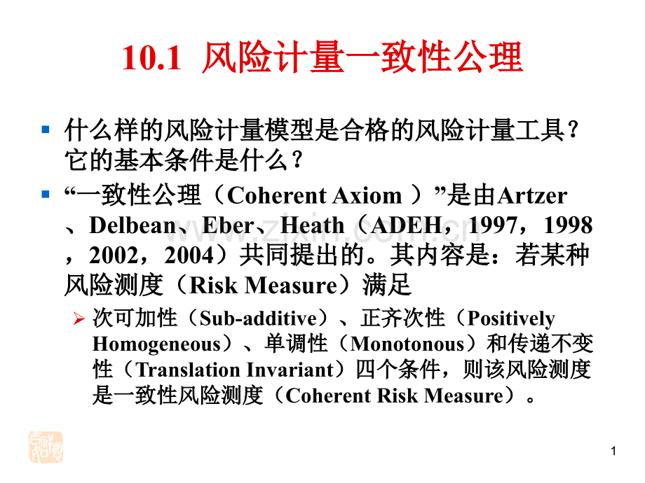 金融风险理论与模型.pptx_第1页