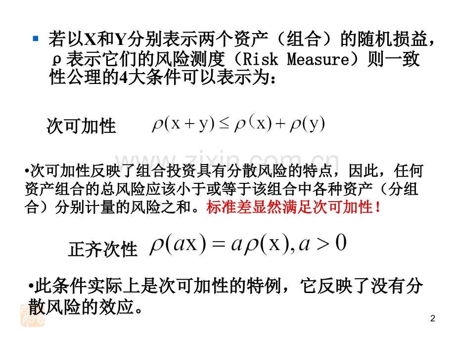 金融风险理论与模型.pptx_第2页