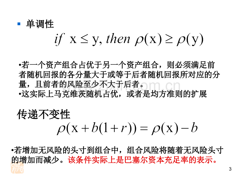 金融风险理论与模型.pptx_第3页