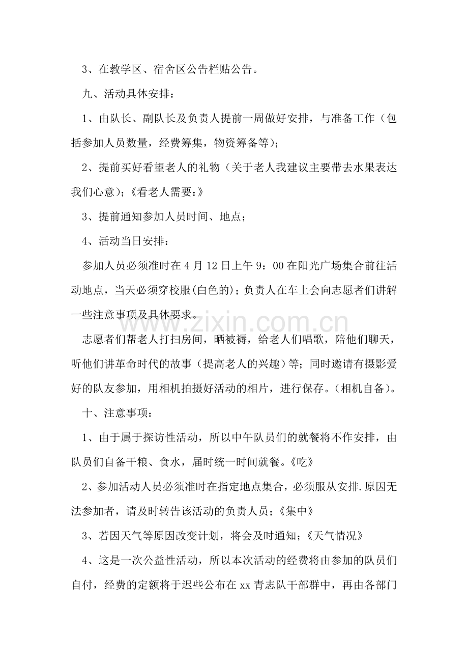 关爱他人福利院之行策划书.doc_第2页