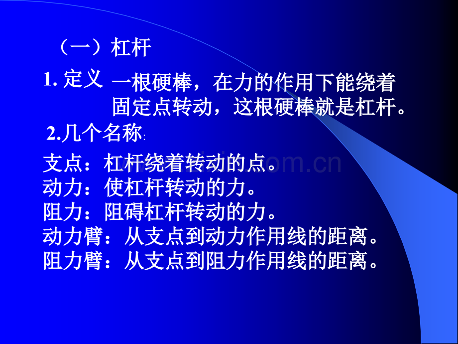 简单机械与功-课件.ppt_第2页