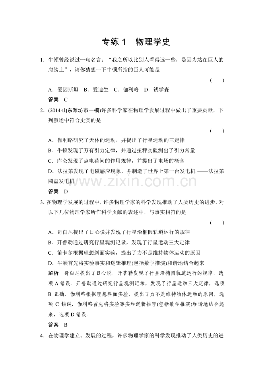 高考物理选择题专练(详解).pdf_第1页