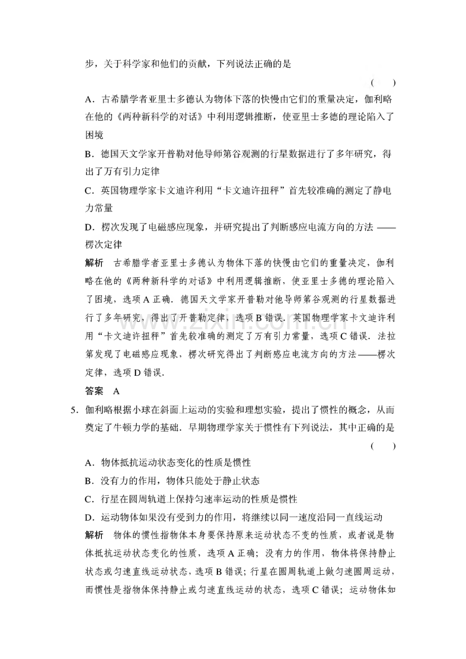 高考物理选择题专练(详解).pdf_第2页