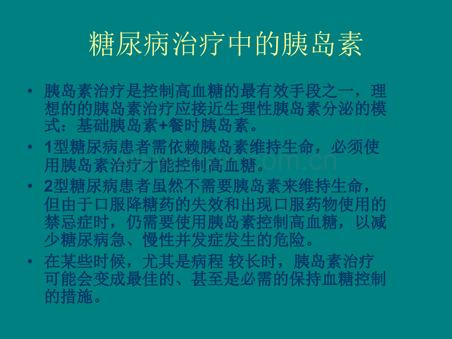 糖尿病注射.ppt_第3页