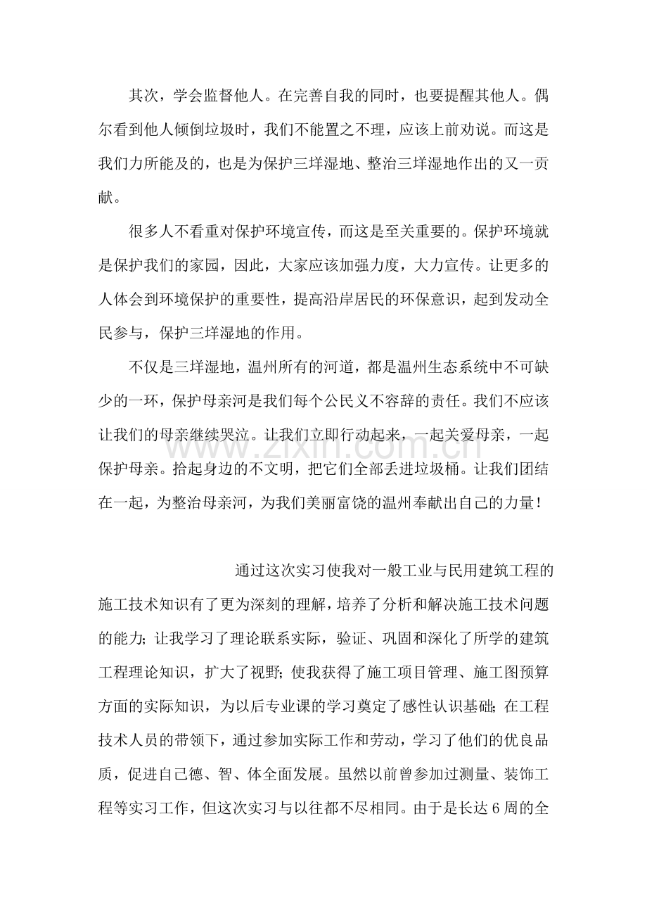 关于保护母亲河的倡议书.doc_第2页