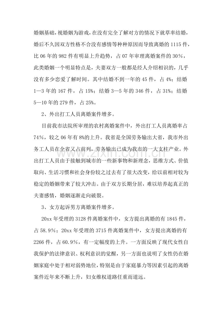 关于离婚案件审理情况司法统计分析报告.doc_第2页