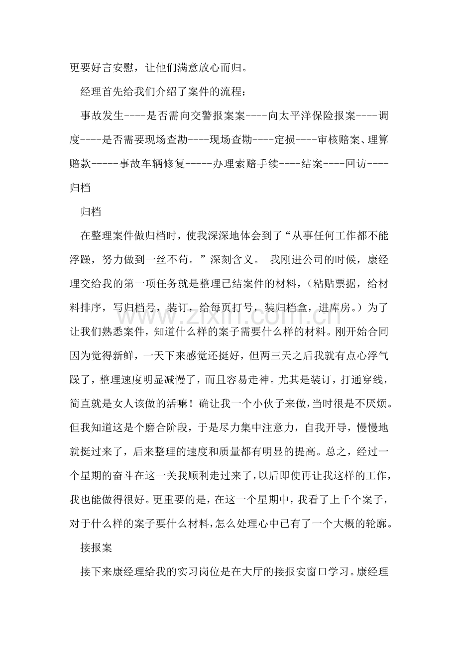 保险公司个人实习总结.doc_第2页