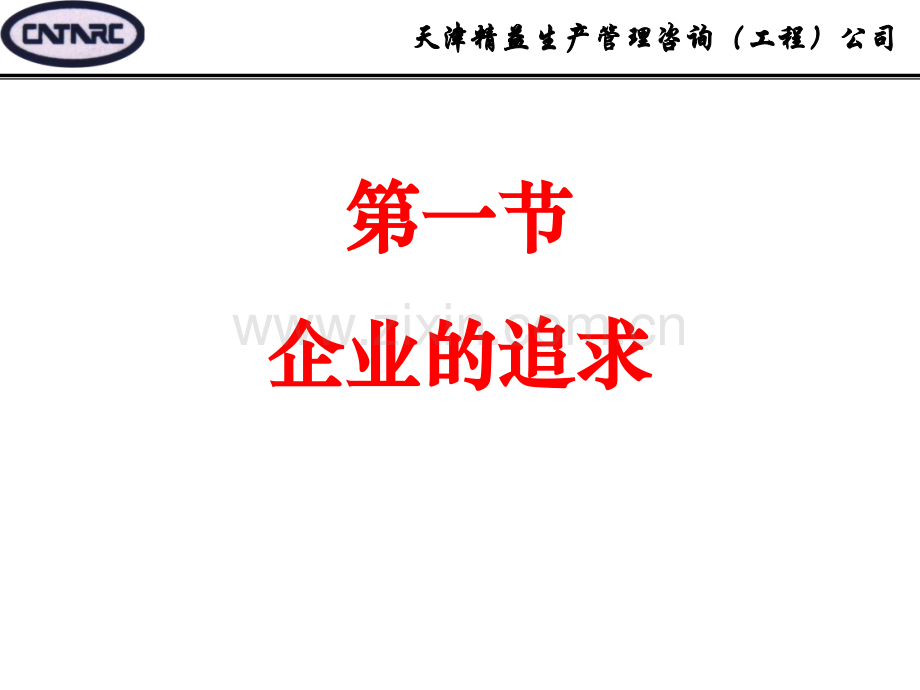 精益生产～管理理念.ppt_第3页