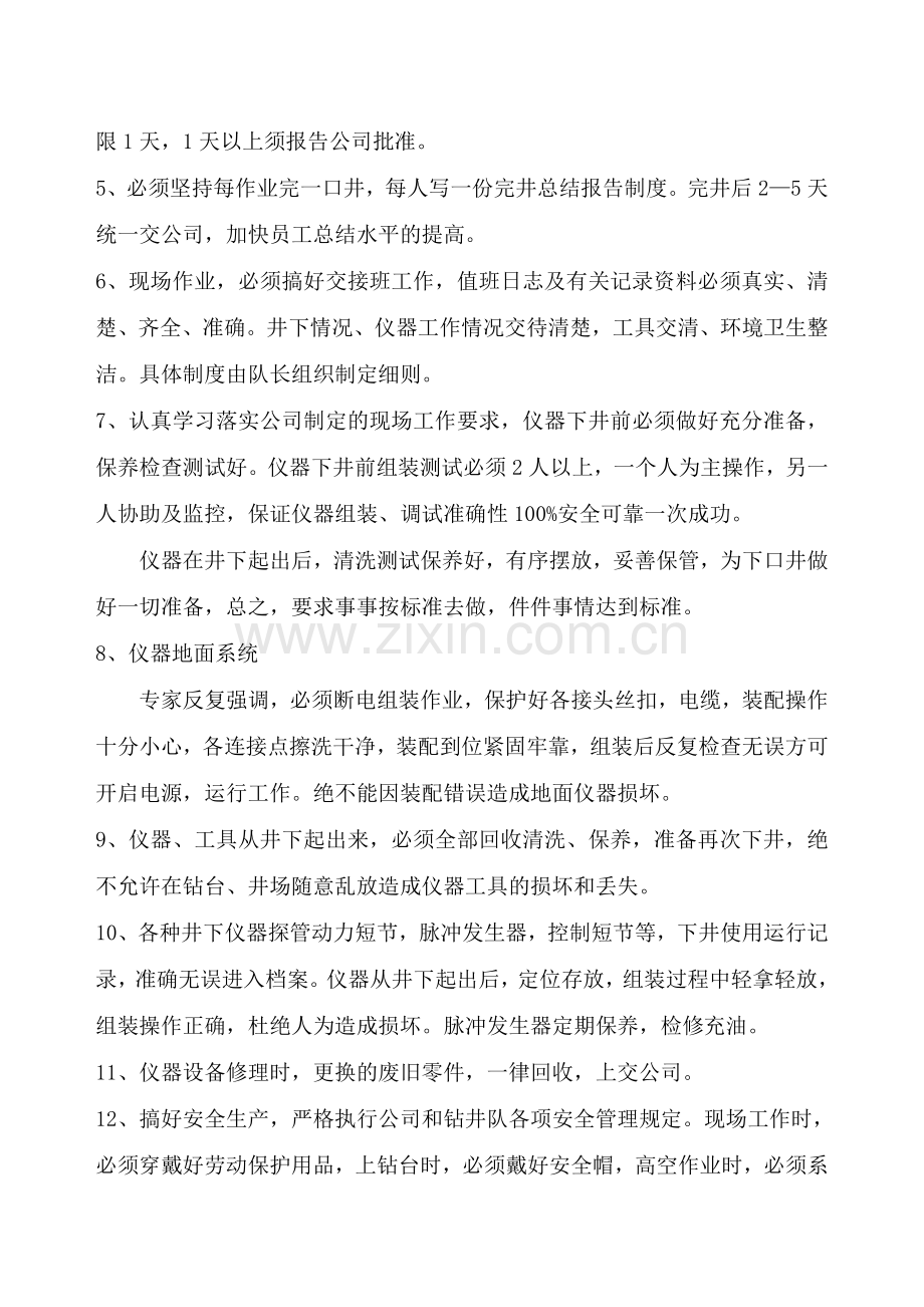 定向队技术人员管理规程.docx_第2页