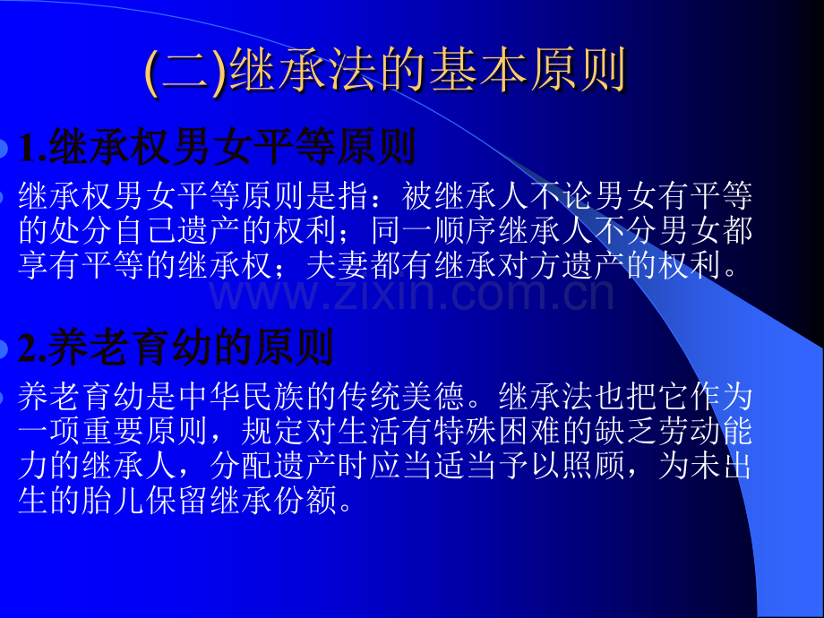 继承法课件(培训讲座课件PPT).ppt_第3页