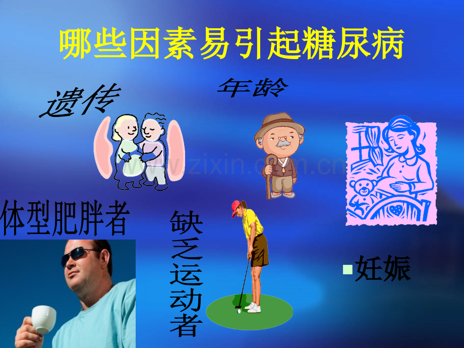 糖尿病饮食治疗PPT.ppt_第3页