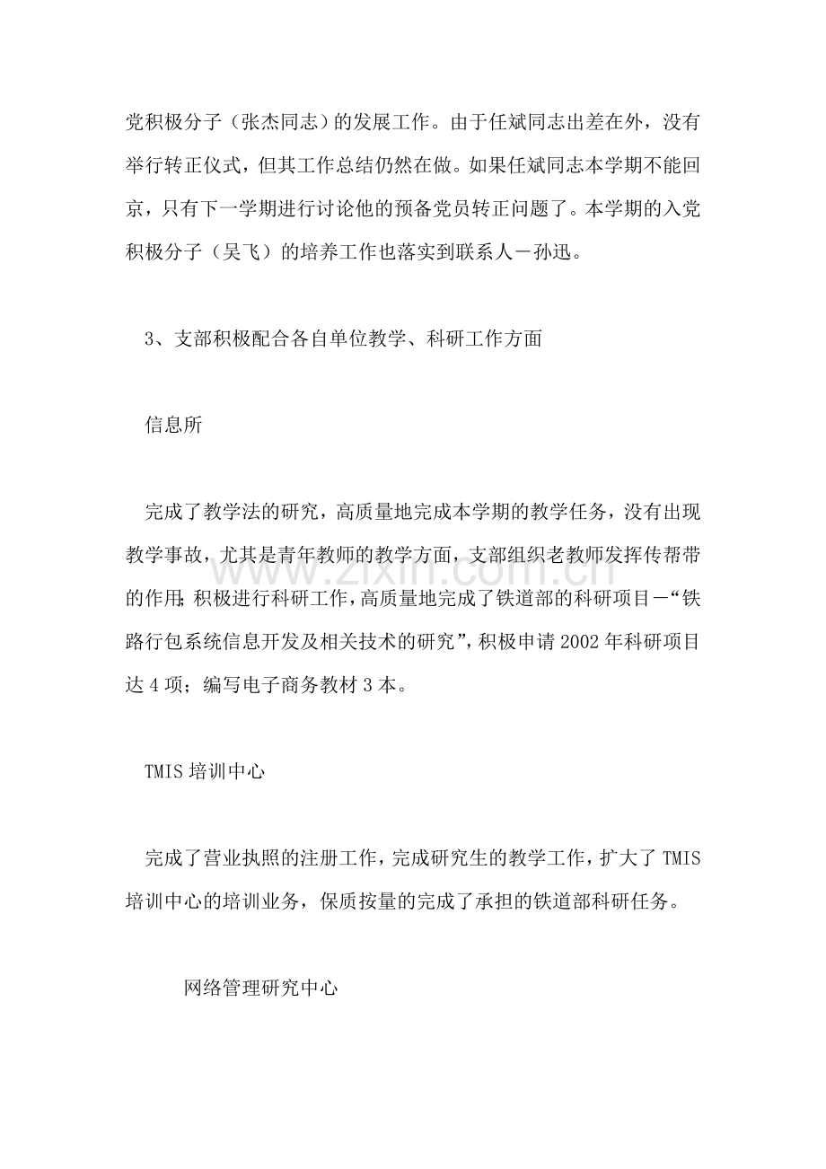 信息所党支部工作总结(含年度总结).doc_第2页