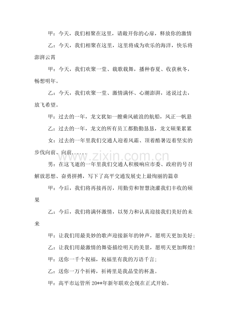 关于元旦晚会主持词.doc_第2页