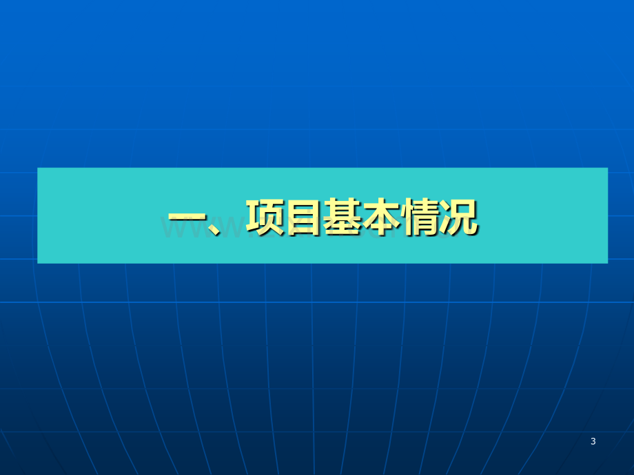 杭州七格污水处理厂情况简介PPT课件.ppt_第3页