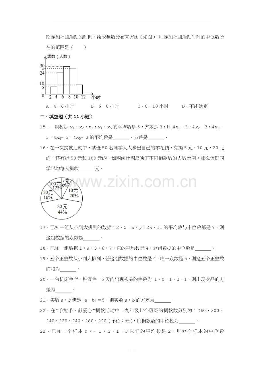 初中数学八年级下册第三章数据初步分析难题单元综合卷复习题.doc_第3页