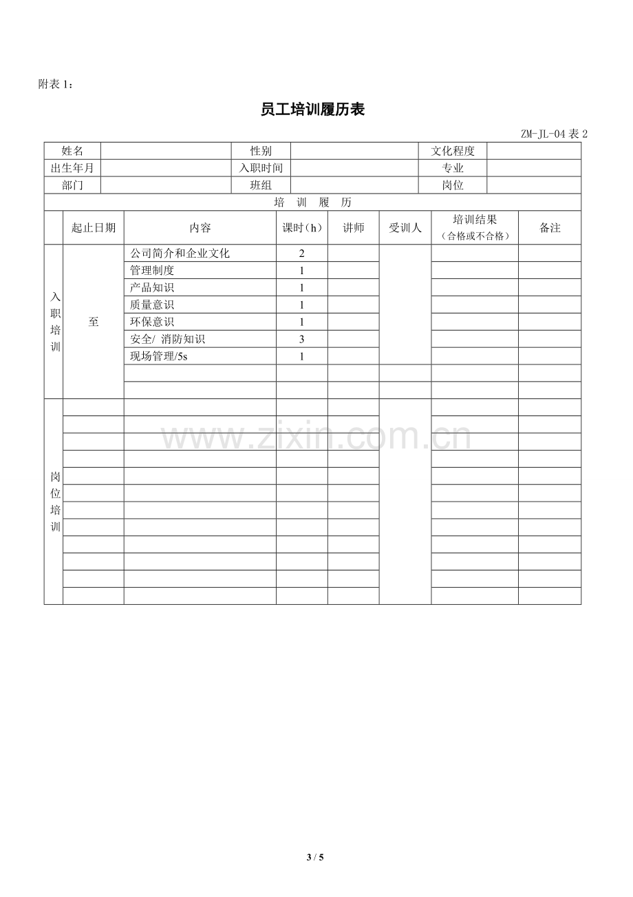 员工定岗管理规定.doc_第3页