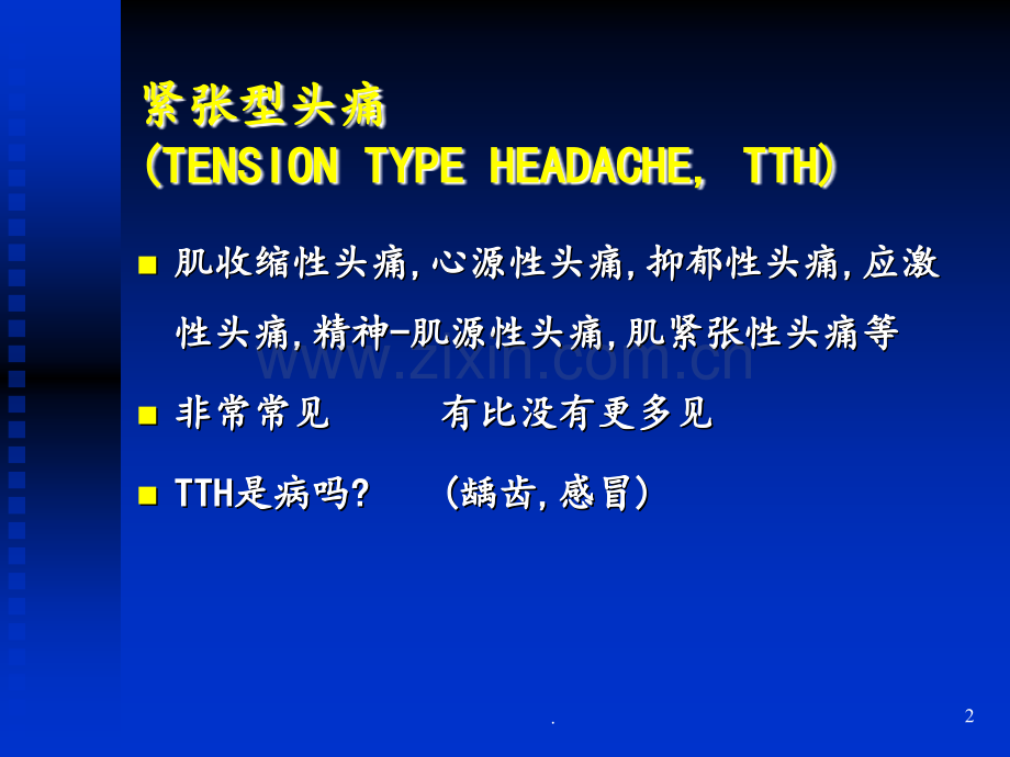 紧张型头痛临床表现.ppt_第2页