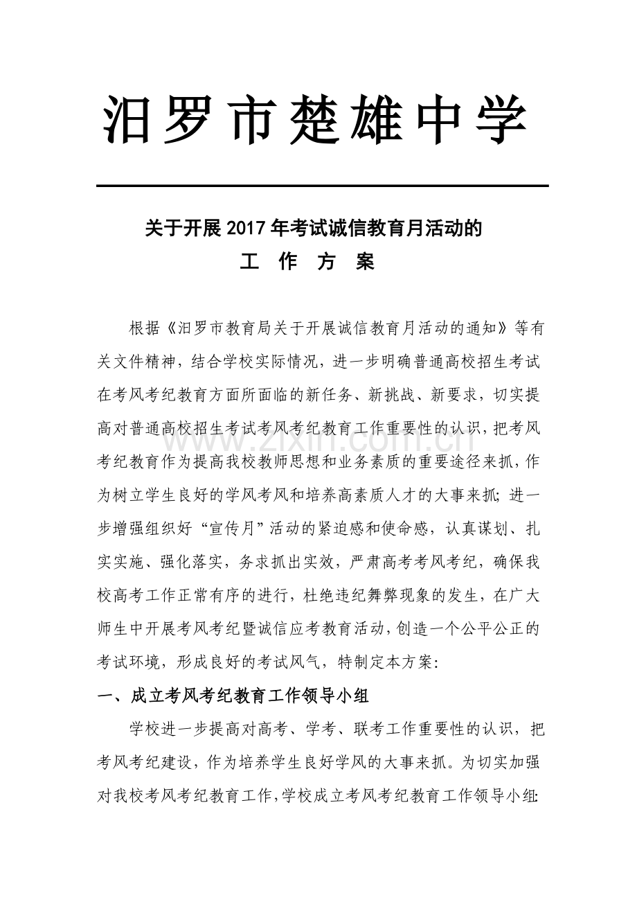 楚雄中学诚信高考宣传教育工作方案.doc_第1页