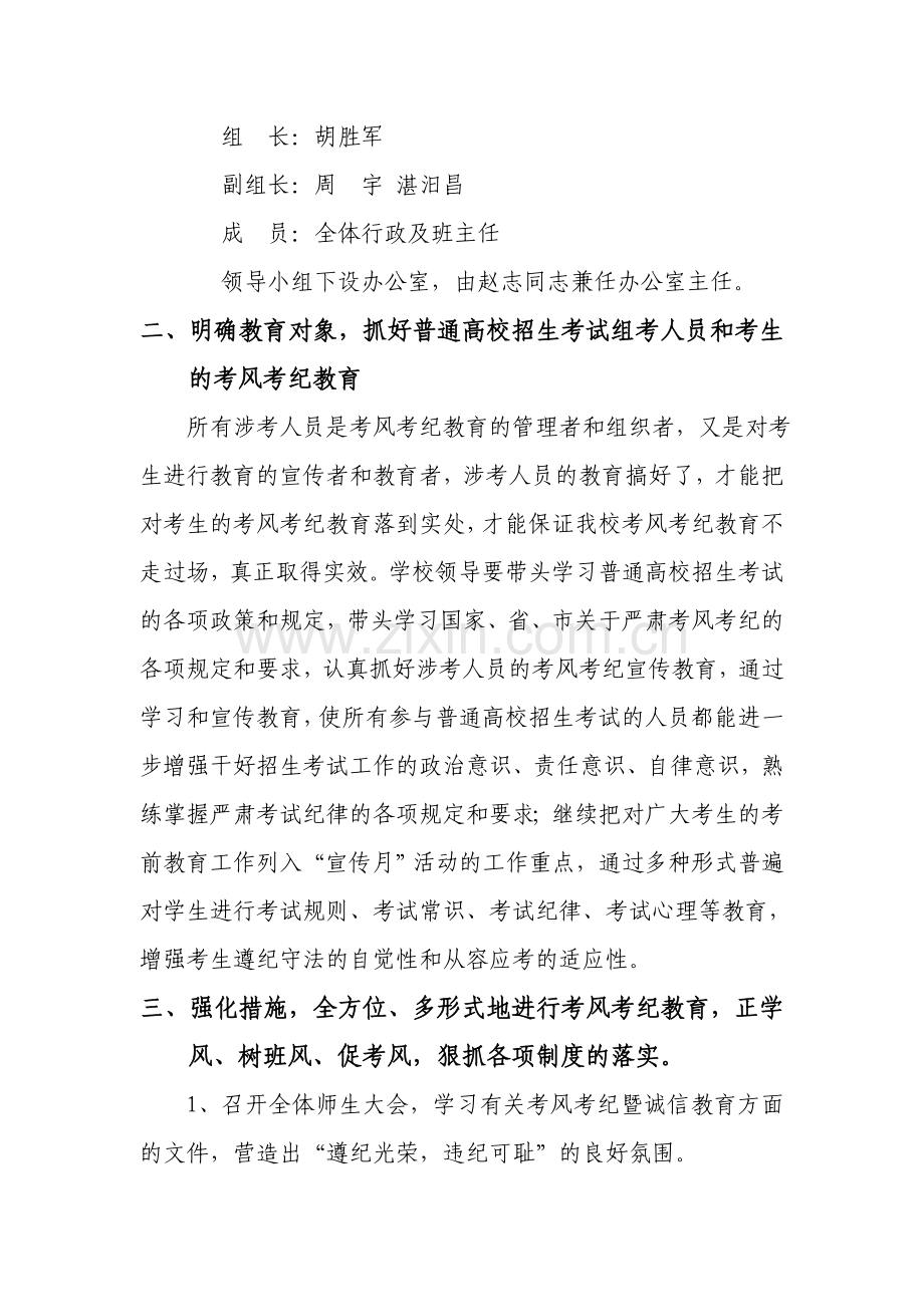 楚雄中学诚信高考宣传教育工作方案.doc_第2页