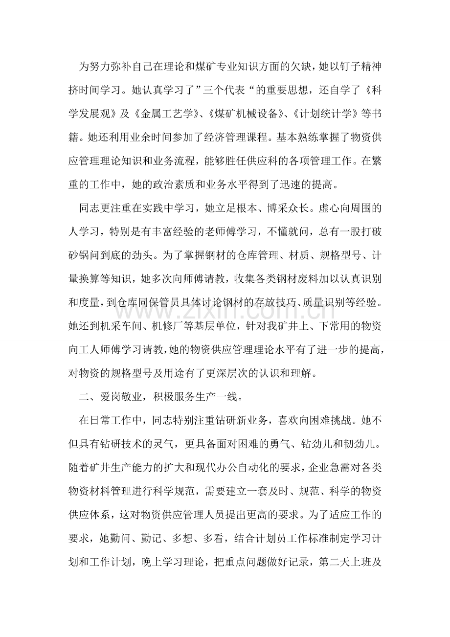 党员事迹材料.doc_第2页