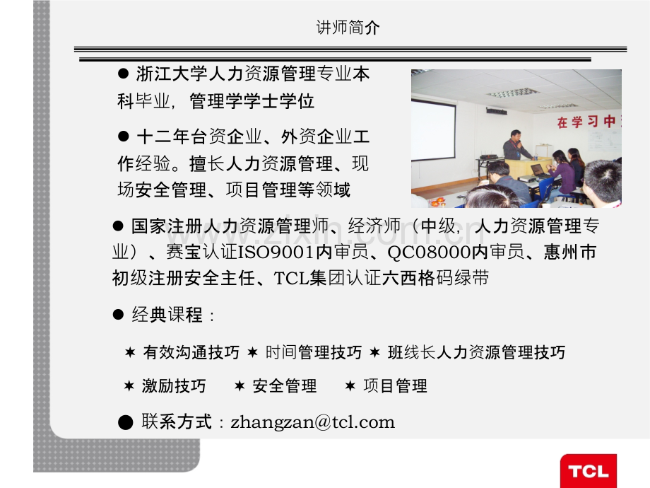 绩效管理技巧.ppt_第2页