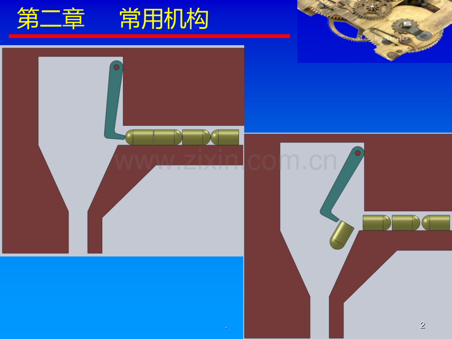 机械结构设计试题.ppt_第2页