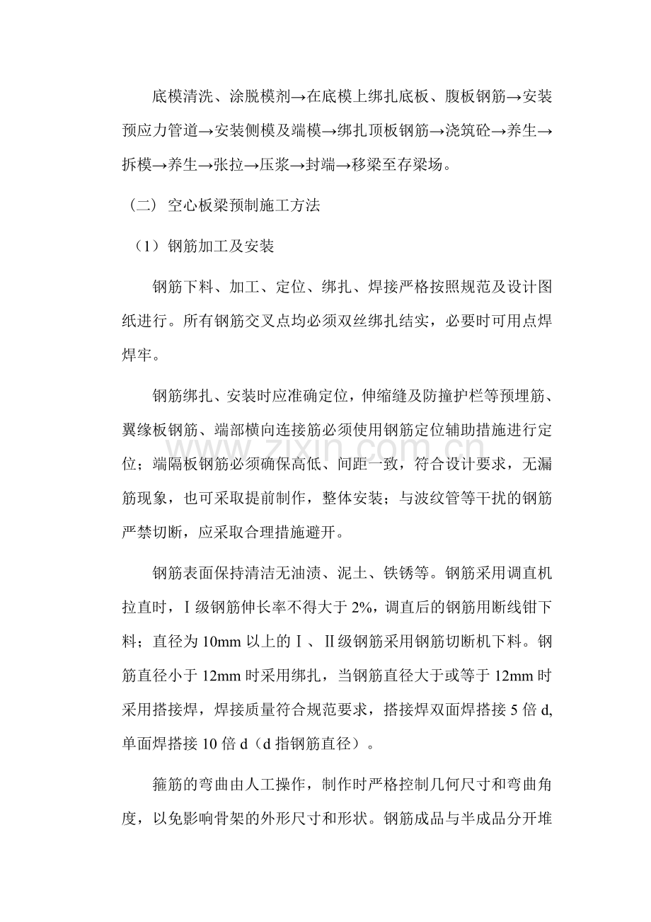 后张法空心板梁预制施工组织设计.docx_第3页