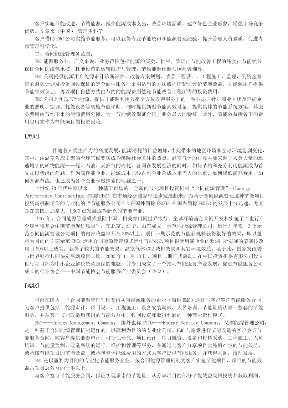 合同能源管理的概念.doc_第2页