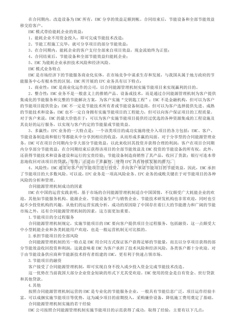 合同能源管理的概念.doc_第3页