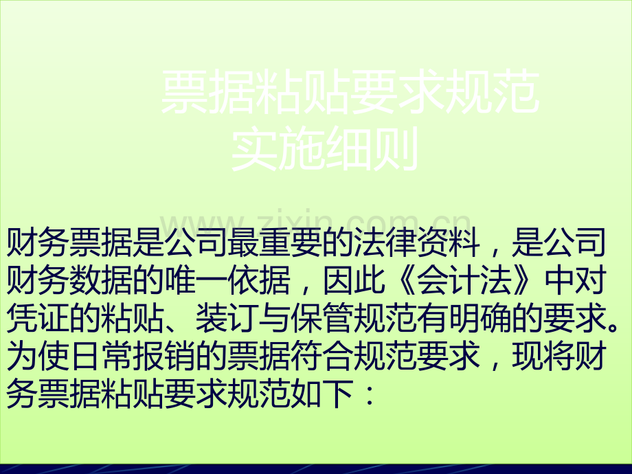 票据黏贴规范.ppt_第1页