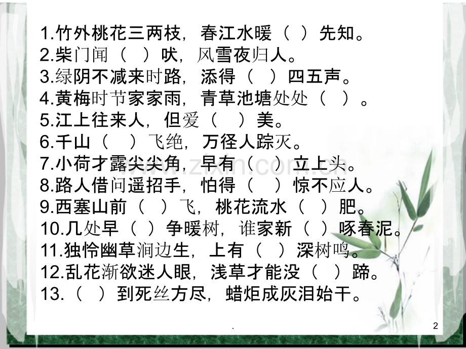 诗歌中的动物.ppt_第2页