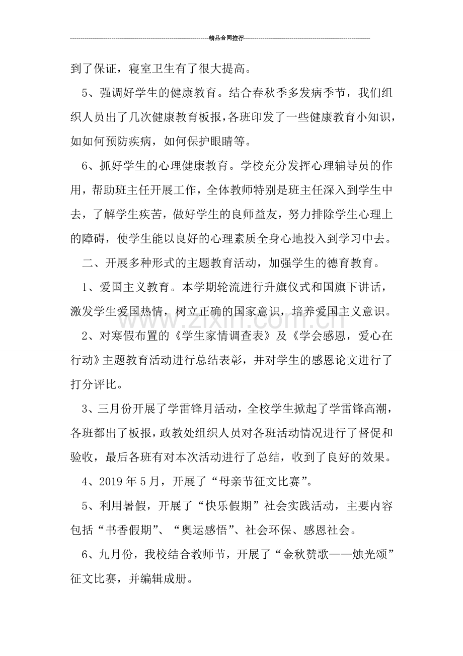 关于学校精神文明建设总结.doc_第2页