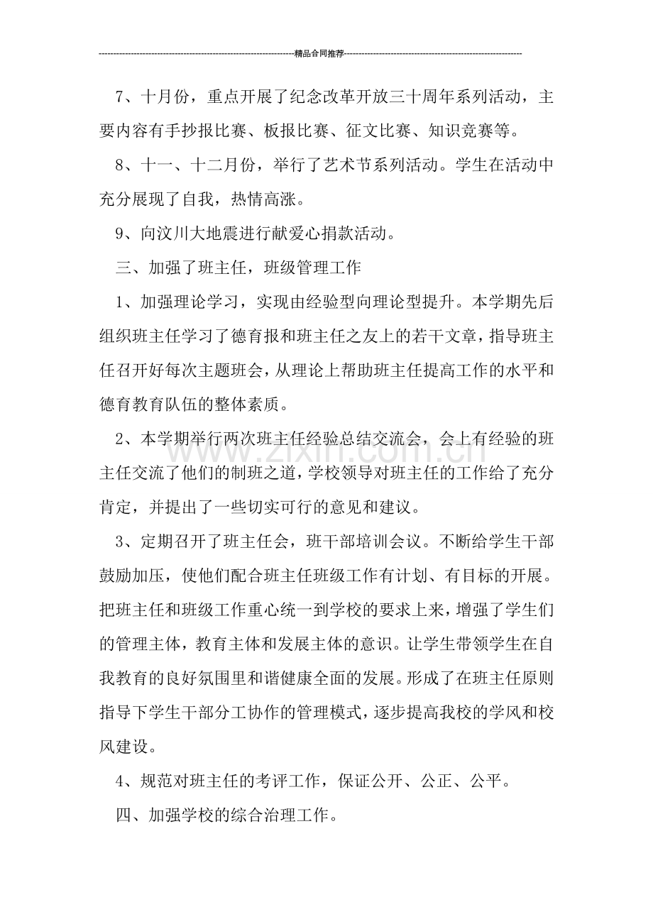 关于学校精神文明建设总结.doc_第3页