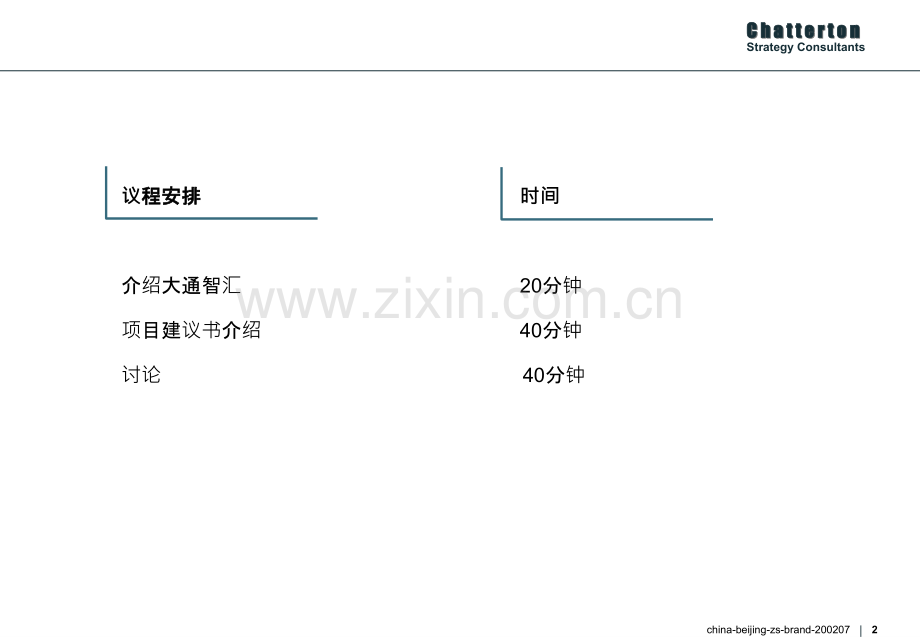 罗兰贝格-建立一流摩托产业集团-.ppt_第2页