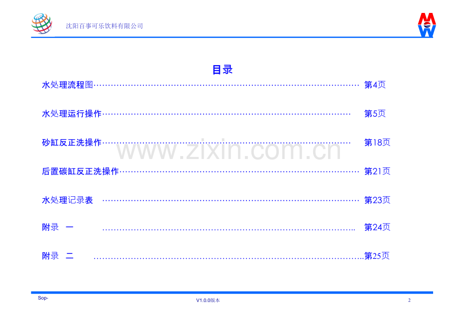 水处理设备操作SOP修改版.ppt_第2页