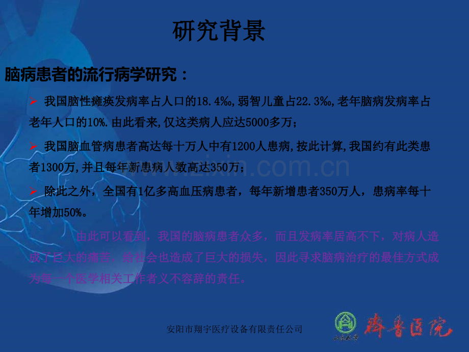 经颅磁治疗仪-经颅磁脑病生理治疗仪的讲解.ppt_第3页