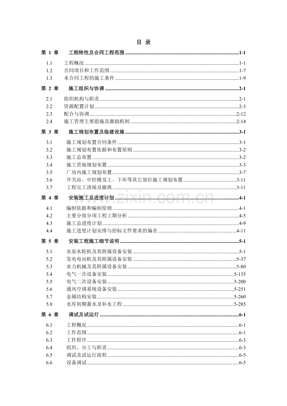 湖南一等大型抽水蓄能电站机电设备及金属结构安装工程施工组织设计.docx_第2页