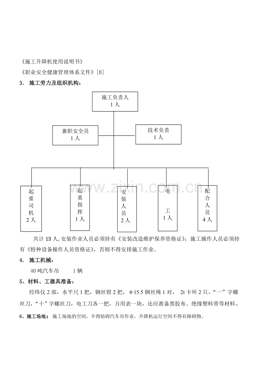 冷却塔施工直线电梯安装负荷试验.docx_第2页