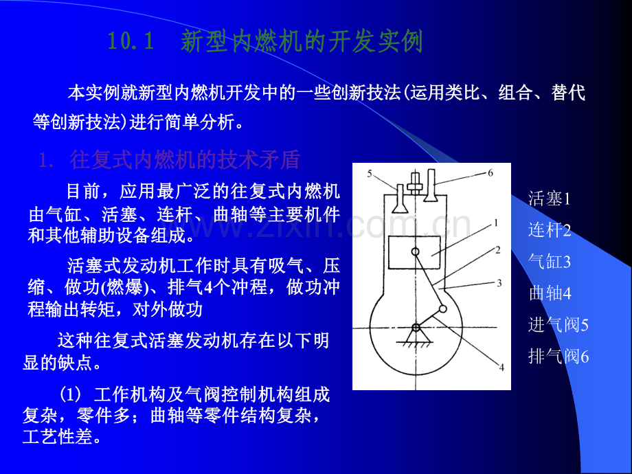 机械创新设计实例分析.ppt_第2页