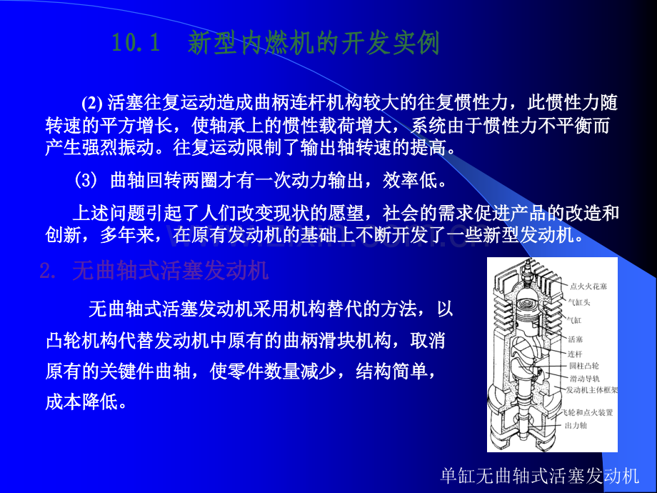 机械创新设计实例分析.ppt_第3页