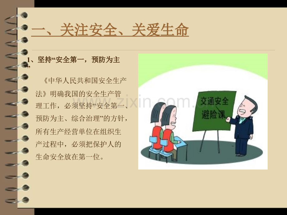 环卫工人交通安全知识培训.ppt_第3页