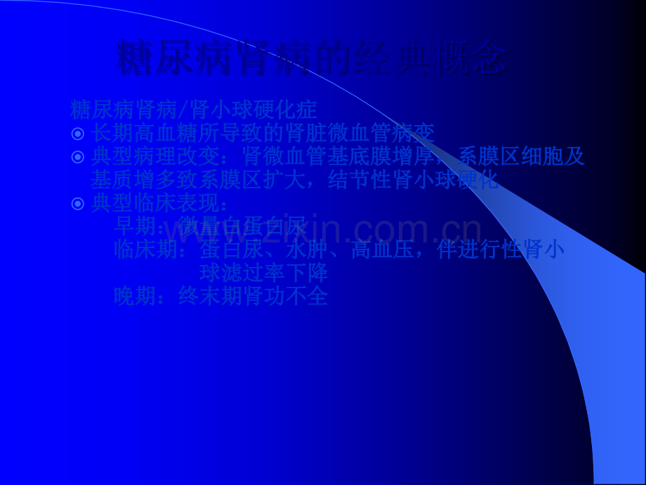 糖尿病肾病的发病机制血液ppt课件.ppt_第3页