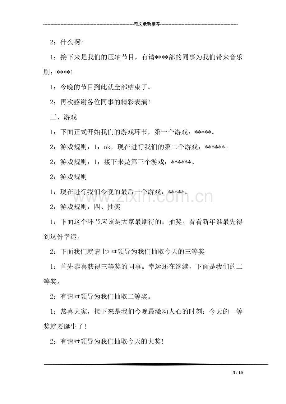 公司年会主持串词(含游戏抽奖串词).doc_第3页