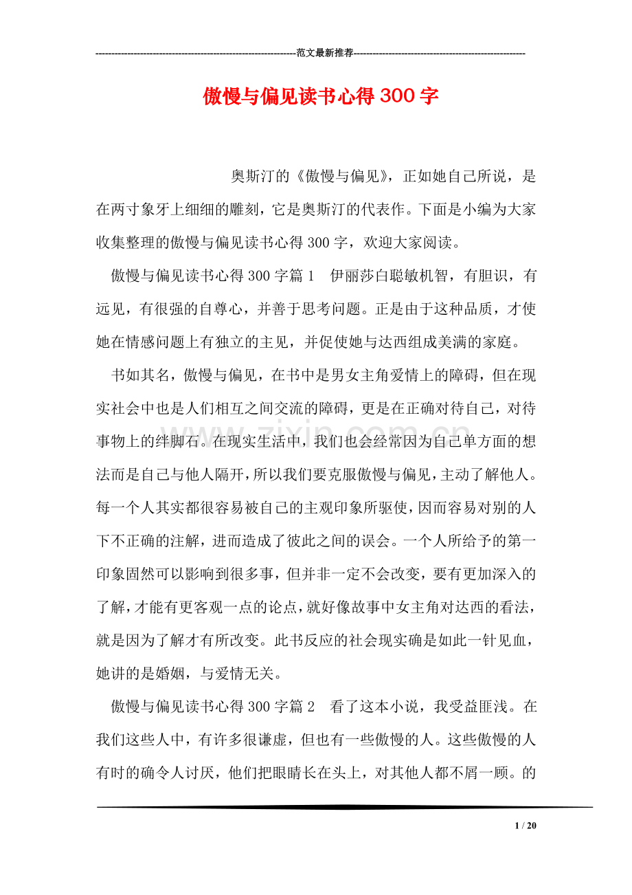 傲慢与偏见读书心得300字.doc_第1页