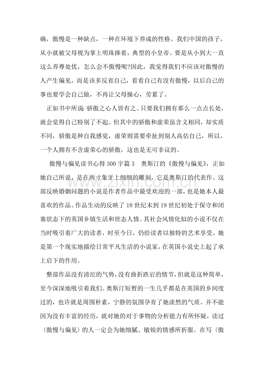 傲慢与偏见读书心得300字.doc_第2页