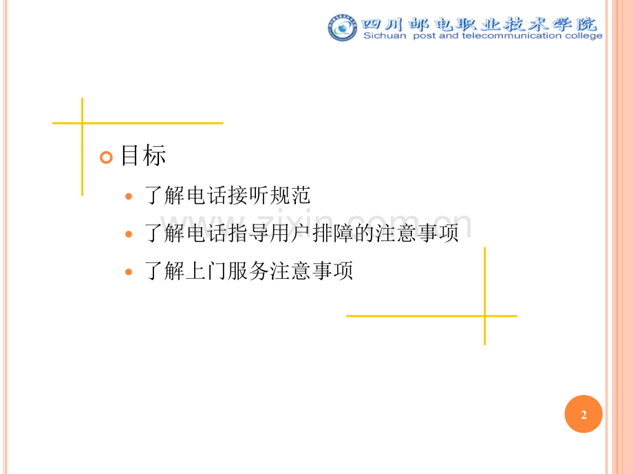 接入网技术实习ADSL服务流程.pptx_第2页